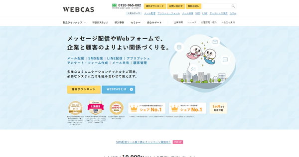 WEBCAS公式サイトキャプチャ