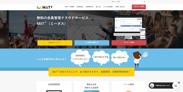 MiiT+公式サイトキャプチャ