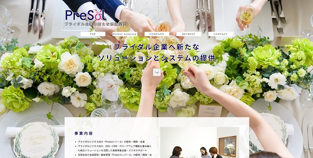 Presol公式サイトキャプチャ