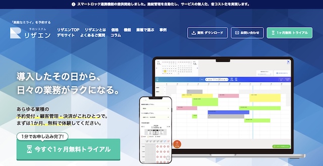 リザエンの公式サイトキャプチャ